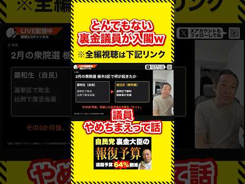 ヤバすぎる裏金議員が入閣しました
