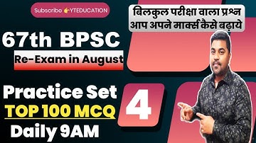 100 प्रश्न का व्याख्या bpsc re exam practice set 4| bpsc 67th most important question |67th BPSC PRE