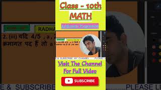#class10th #arithmeticprogression #ncert #exam