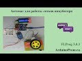 Контроллер для работы лотков инкубатора на Arduino