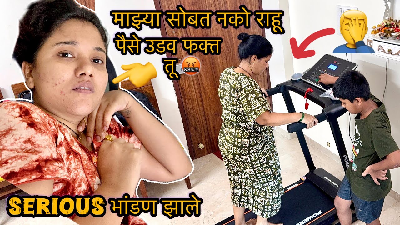 Komal चा हा रूप पहिल्यांदा बघितला 😢 खूप भडकली 🤬 या पुढे अस नाही करणार 🙏🏻 Mummy ने चालवली Treadmill 😂