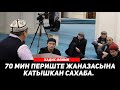 70 МИҢ ПЕРИШТЕ ЖАНАЗАСЫНА КАТЫШКАН САХАБАНЫ КАБЫР ЭМНЕ ҮЧҮН КЫСКАН Устаз Кенжетай Курманкожоев