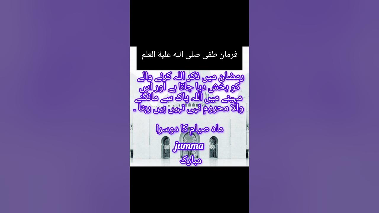 ramadan dusra jumma mubarak