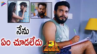 3 Monkeys Movie Romantic Comedy Scene | Sudigali Sudheer | Getup Srinu | Auto Ramprasad | Karunya