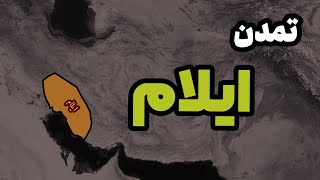 سلسله عیلامی ها : حکومت فراموش شده ایران زمین - ایلامی ها