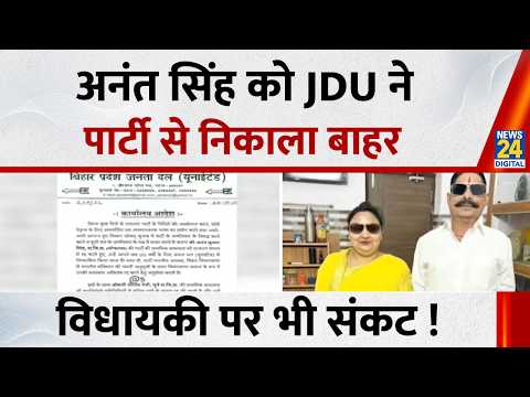 Bihar: Strongman Anant Singh expelled from JDU, crisis deepens over his MLA seat