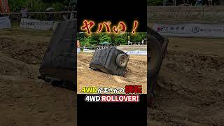 初心者が4WD大会に出た結果…