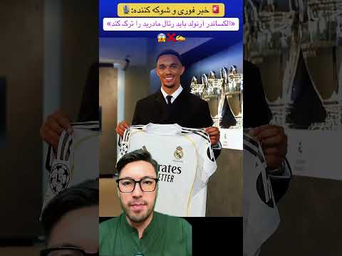 فوری آربلوا به آرنولد اعلام کرده دربرنامه هایش جای ندارد