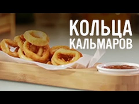 Кольца кальмаров