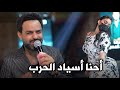 سعود الحسين احنا اسياد الحرب ثاري بعذر الشافوج حفلة ليالي السحاب أربيل 2024 سعود الحسين احنا اسياد الحرب ثاري بعذر الشافوج حفلة ليالي السحاب أربيل 2024