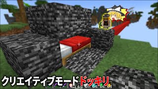 ベッドウォーズPvP、実は霊夢がクリエイティブモードドッキリ【マイクラ】【ゆっくり実況】