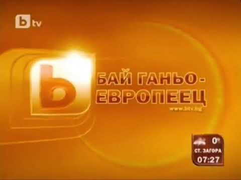 BTV Тази Сутрин Бай Ганьо Европеец каш 2009 2012