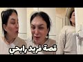 حكاية فريد رابجي وكيفاش تحولت لريبيكا اسمعو القصة كاملة LIVE DIVA REBECCA حكاية فريد رابجي وكيفاش تحولت لريبيكا اسمعو القصة كاملة LIVE DIVA REBECCA