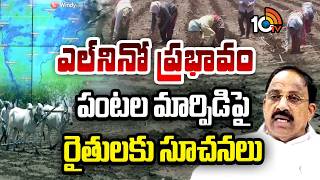 El Nino Impact: Crop Change Advisory For Farmers | ఎల్‎నినో ప్రభావం పంటల మార్పిడిపై రైతులకు సూచనలు