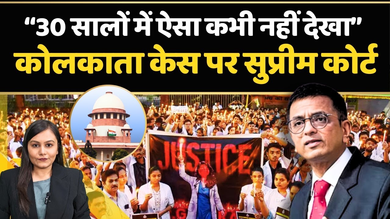 Supreme Court on Kolkata Rape & Murder Case : सबसे बड़े 5 points | DY Chandrachud |