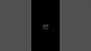 توفني مسلمًا والحقني بالصالحين | كرومات قرآن كريم بصوت #ياسر_الدوسري | #سورة_يوسف