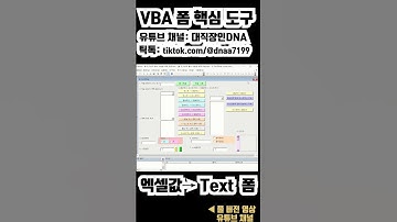 엑셀 VBA 도구1 (텍스트박스→엑셀), 값 불러오기