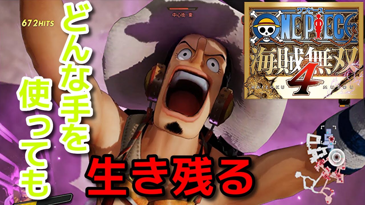 One Piece Pirate Warriors 4] Survive with Strategic Tactics: Usopp
