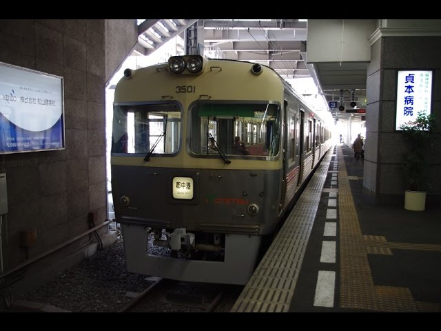 Hd 伊予鉄郡中線 前面展望 郡中港 松山市 Youtube Hd 伊予鉄郡中線 前面展望 郡中港 松山市 Youtube