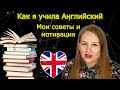 Мотивация учить Английский