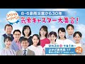 【開催決定】スペシャルトークイベント『8.6豪雨災害から30年 #気象キャスター大集合!』9/3(日)13時よかど鹿児島|MBC南日本放送