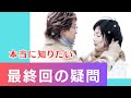【冬のソナタ】最終回で解明された記憶喪失の謎・韓国ドラマ感想