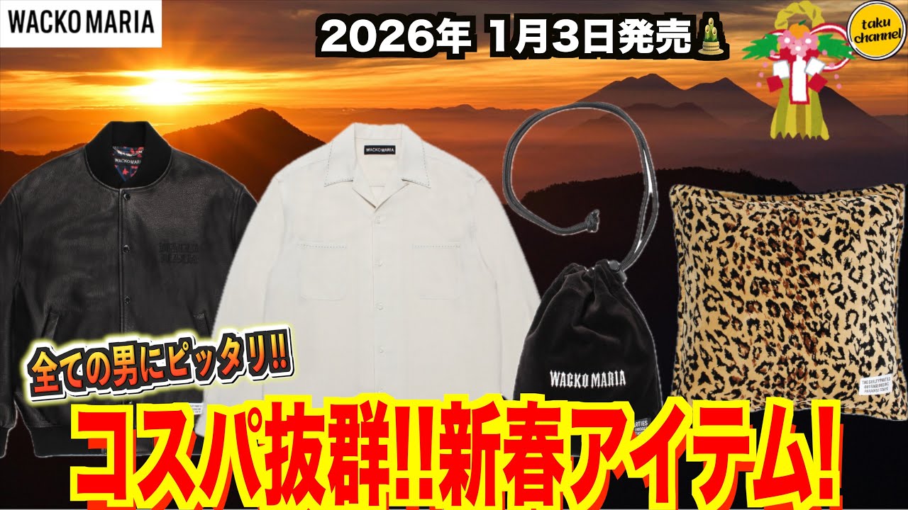 New Year] Great value for money? WACKO MARIA is recommended for