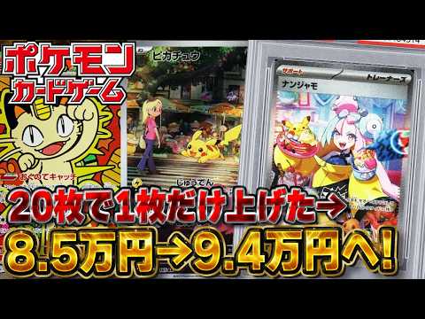 【ポケモンカード】20枚で1枚だけ上げたナンジャモ8万5千円→9万4千円 8/12-8/14【PSA10&amp;相場】