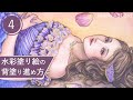 【4】水彩解説