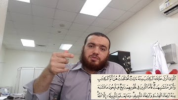 44_ شرح التجويد وتصحيح التلاوة رواية حفص عن عاصم | سورة ال عمران من 1-14 مع مراجعة على ما سبق