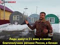 В России в городе Салехард люди живут в бочках | InfoResist