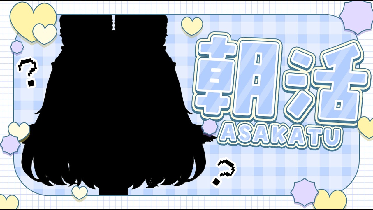 【朝活】今日新衣装公開❔【#新人vtuberを発掘せよ 】