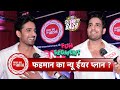 Fun Segment With Jagaddhatri Fame Farman Haider Also Talks About His New Year Plan | SBB