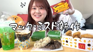 マックの喫茶店シリーズ🍦とミスドの辻利ほうじ茶ドーナツが今日から出たぞ〜〜〜〜