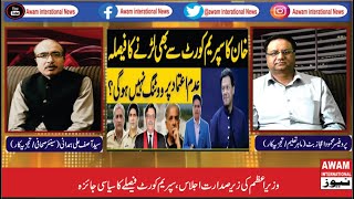Full Supreme Court Verdict Against PM Imran Khan | PTI held Core Committee Meeting  #SupremeCourt News