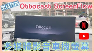 #Ottocast #ScreenFlow Wireless #CarPlay Multimedia Car Infotainment System | 11.4-inch Large Scre...