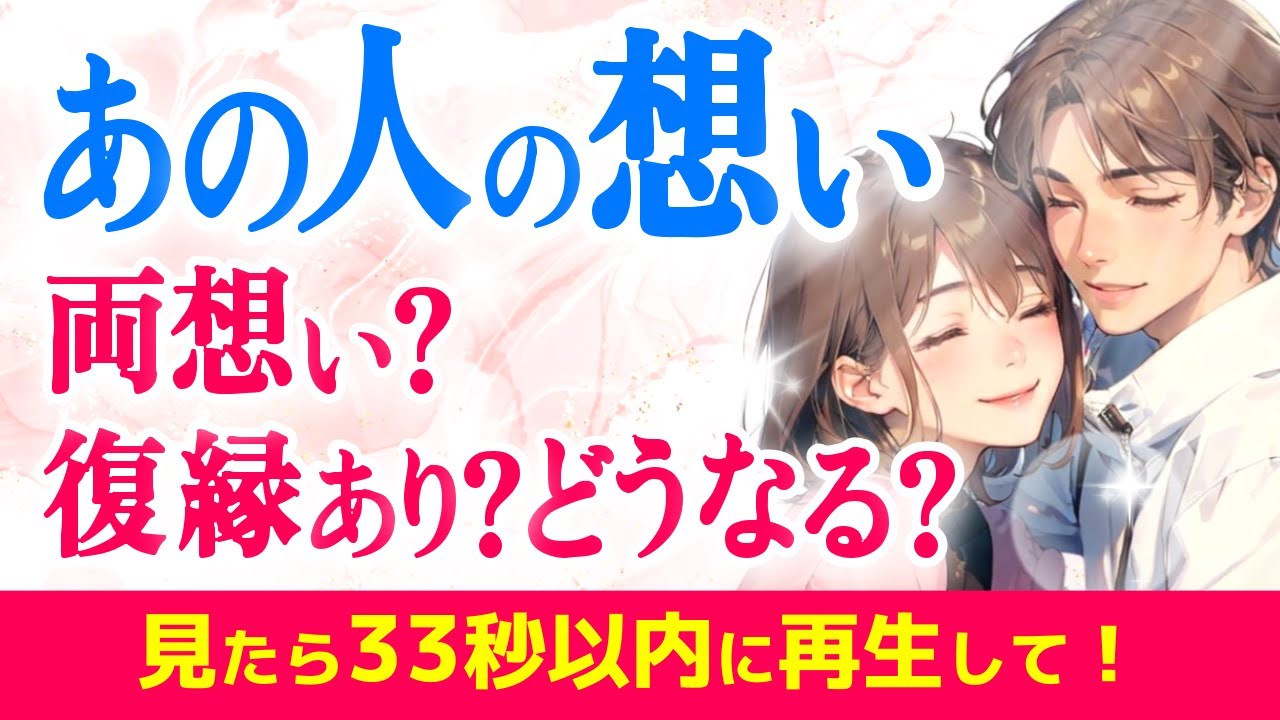 好転目前💖両想い・復縁✨片思いのお相手と結局どうなる?【個人鑑定級】メッセージ|きずな運命結びタロット