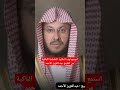استمع لهذه التلاوة الخاشعة الباكية من الشيخ عبدالعزيز الأحمد اكسبلور Shorts معين الأرواح 