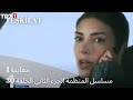 مسلسل التنظيم الحلقة 30 فيلم قصير مترجم للعربية معاينة 1
