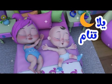 أغنية يلا تنام قناة منوعات وأهديلك طير الحمام بدون إيقاع اكسبلور 