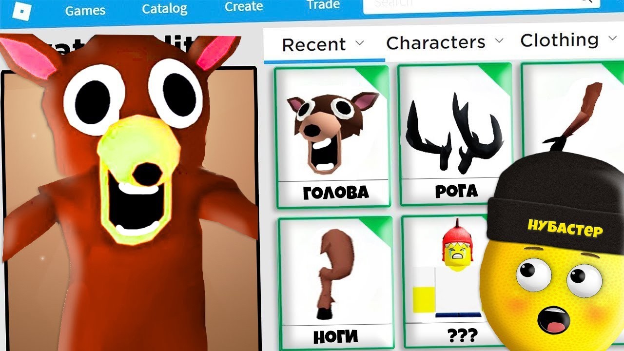 СДЕЛАЛ СКИН ОЛЕНЯ 99 НОЧЕЙ В ЛЕСУ в ROBLOX!