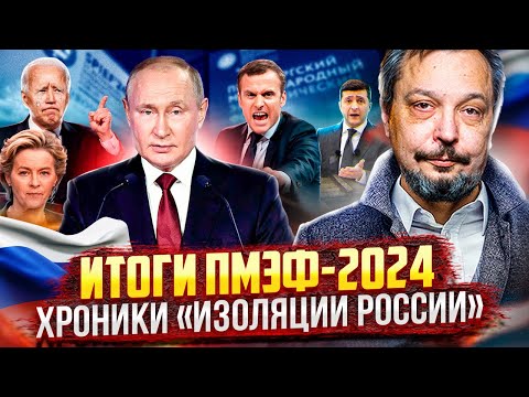 Итоги ПМЭФ-2024: Энергетическая