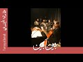 طارق الجندي بين بين Bayna Bayn طارق الجندي بين بين Bayna Bayn