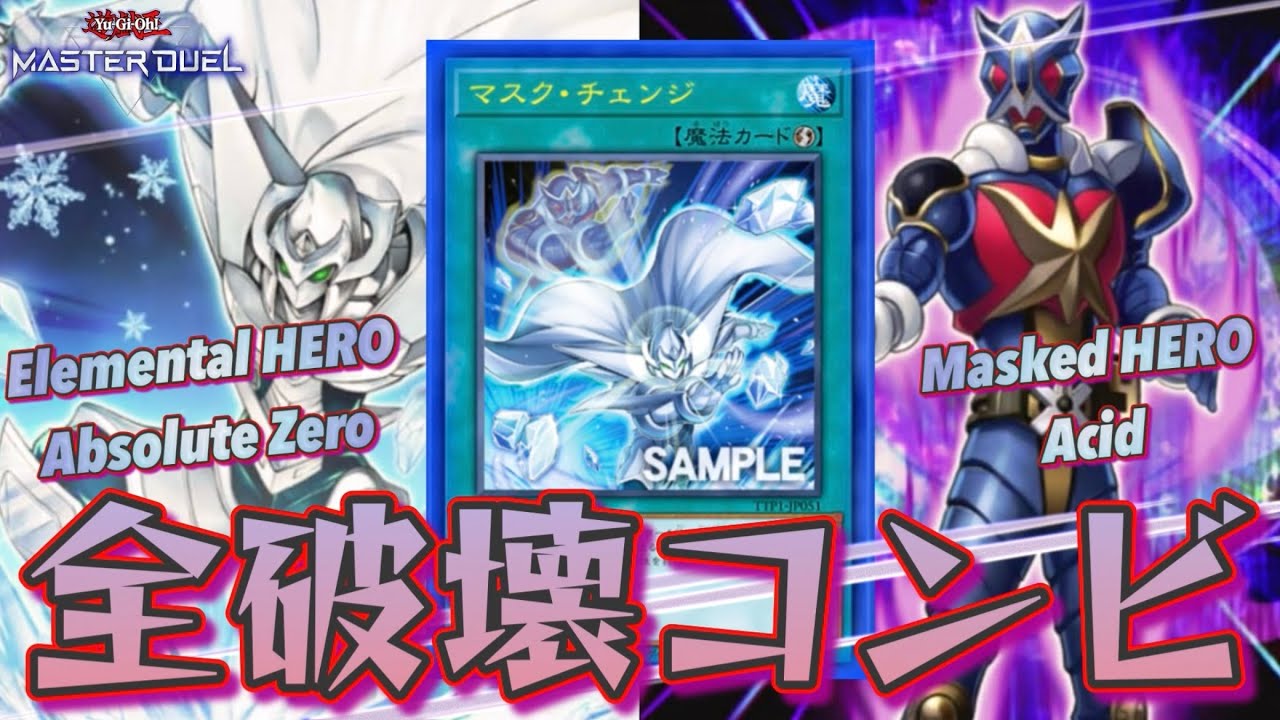 全て破壊】『HERO最強コンボ！アブソル&アシッドを決めろ