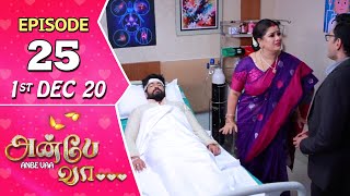 Download Lagu Anbe Vaa Serial | Episode 25 | 1st Dec 2020 | Virat | Delna Davis | SunTV Serial |Saregama TVShows MP3