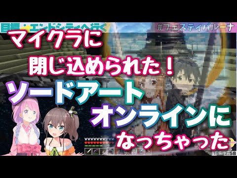 初エンドラ討伐でまつりちゃんと素晴らしい思い出を作るも、エンドから帰還もログアウトもできなくなりSAOのようになるルーナ姫【姫森ルーナ切り抜き/マイクラ】
