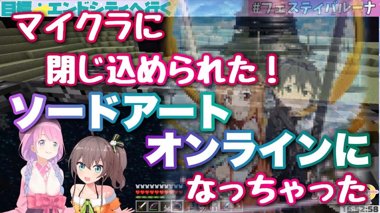 初エンドラ討伐でまつりちゃんと素晴らしい思い出を作るも、エンドから帰還もログアウトもできなくなりSAOのようになるルーナ姫【姫森ルーナ切り抜き/マイクラ】