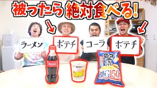食べたい物被ったら食べる大食い対決!!負けたら地獄の罰ゲーム！！