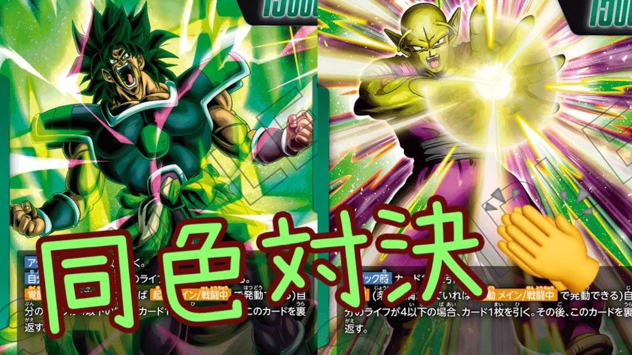 【フュージョンワールド】ブロリーならピッコロやれるんじゃね？