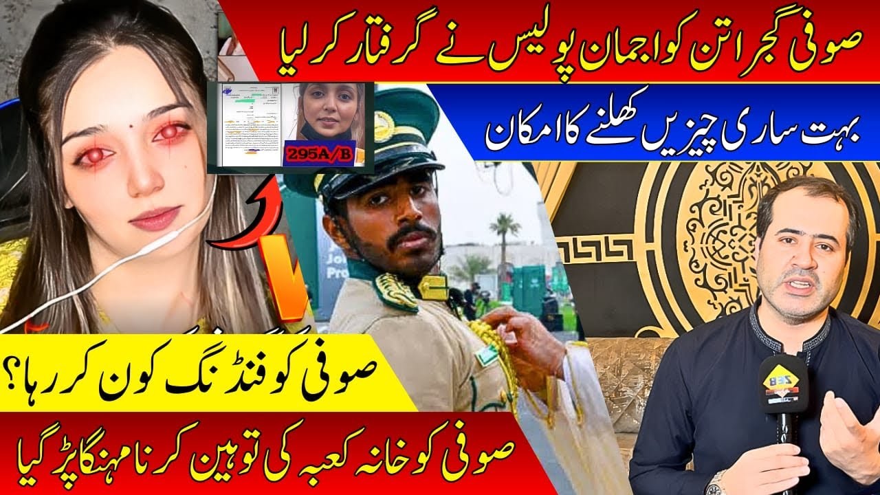 Sufi Gujratan Ko Ajman Police Nay Griftar Kr Liya / Sufi Ko Kon Funding Kr Raha ?